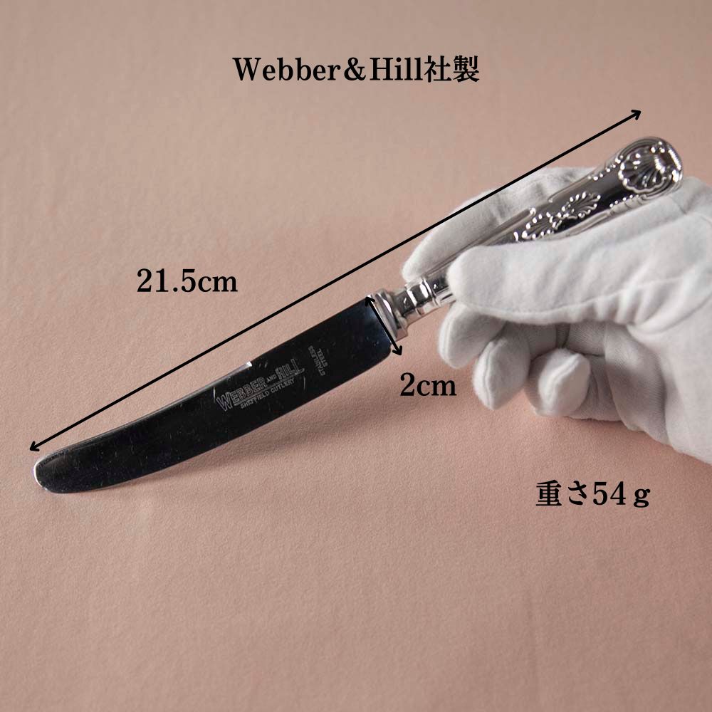 ナイフ  Webber＆Hill社製 Parkin Silversmiths社製 Arthur Price of England社製 シルバープレート ヴィンテージ 食卓 テーブルウェア カトラリー