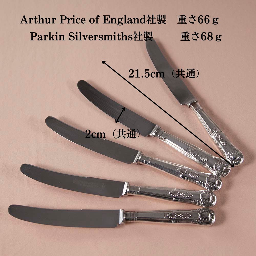 ナイフ  Webber＆Hill社製 Parkin Silversmiths社製 Arthur Price of England社製 シルバープレート ヴィンテージ 食卓 テーブルウェア カトラリー