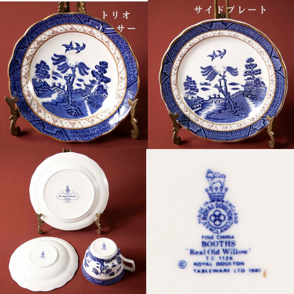【新着商品】アンティーク イギリスで買い付けた ロイヤルドルトン　ブース The Majestic Collection ブース リアルオールド ウィロー