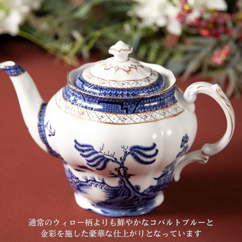 【新着商品】アンティーク イギリスで買い付けた ロイヤルドルトン　ブース The Majestic Collection ブース リアルオールド ウィロー