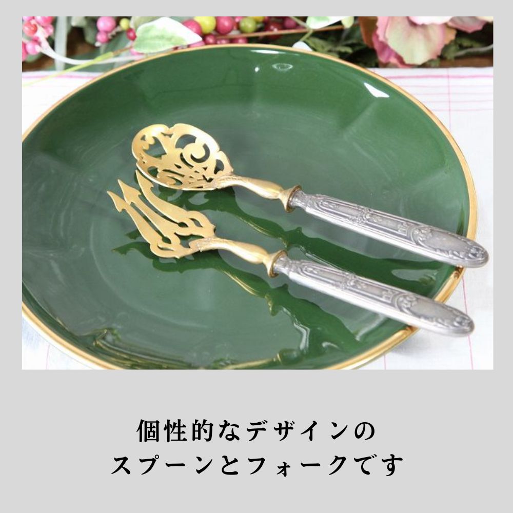 ヴィンテージ イギリスで買い付けた 食卓を彩る サービング・スプーン＆フォークセット