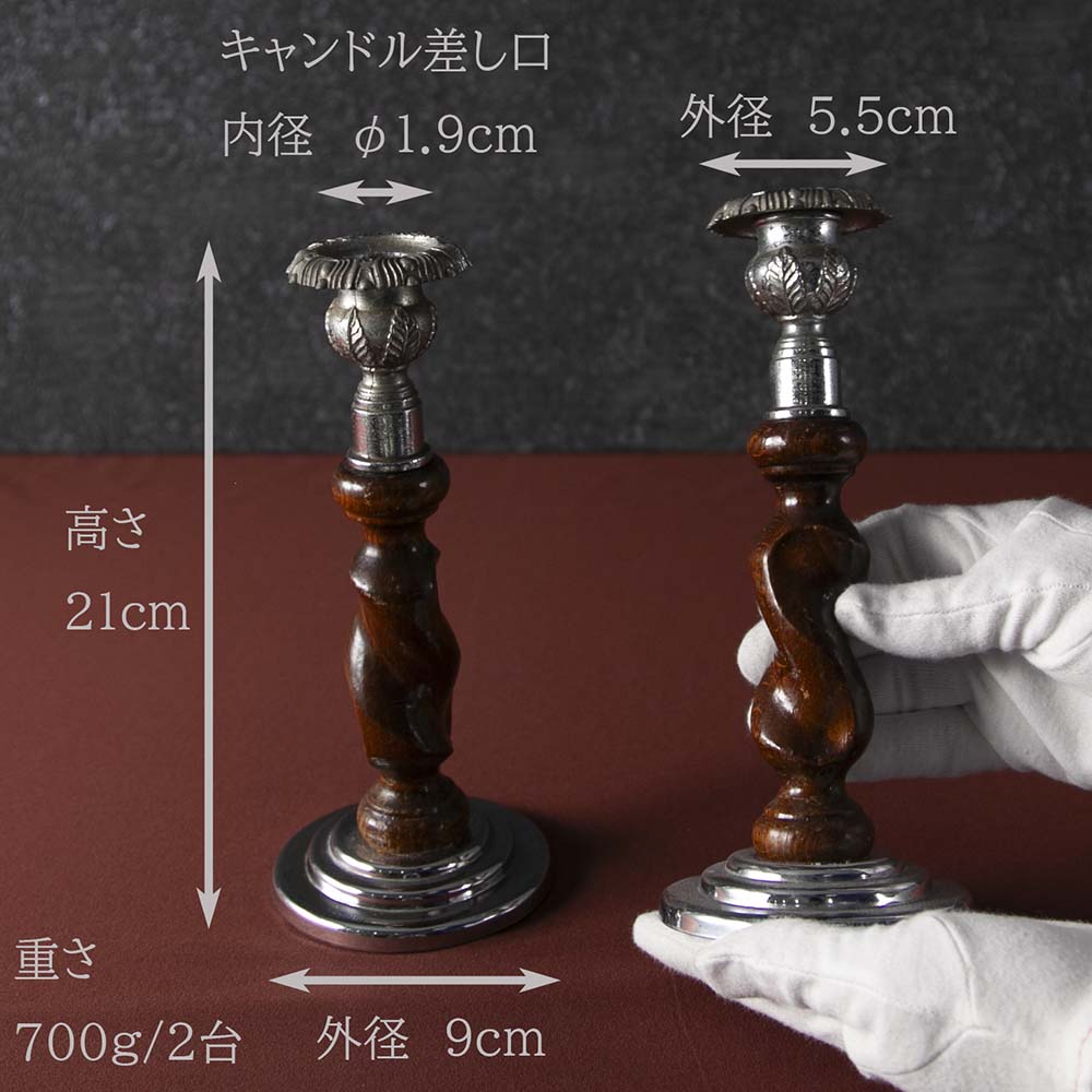アンティーク イギリスで買い付けた ツイストが美しい オーク材 キャンドルスタンド（ペア）