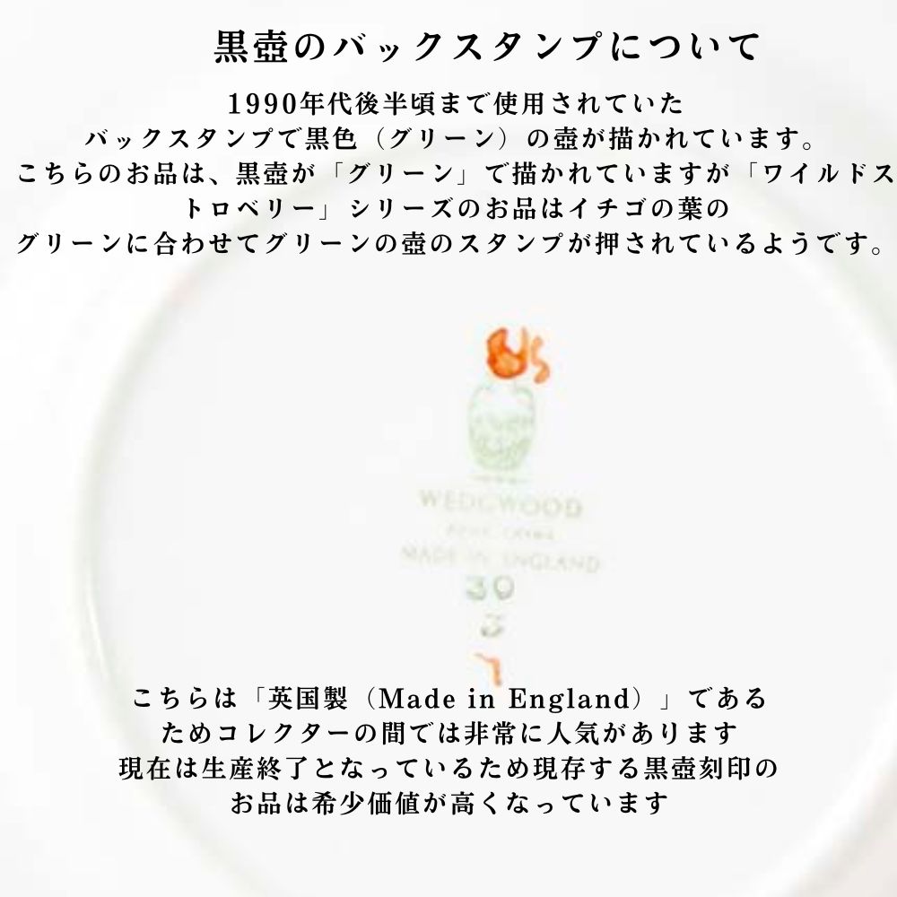 【2026年新規買い付け品】ヴィンテージ イギリスで買い付けた WEDGWOOD ウェッジウッド ワイルドストロベリー トリオ 黒壺バックスタンプ
