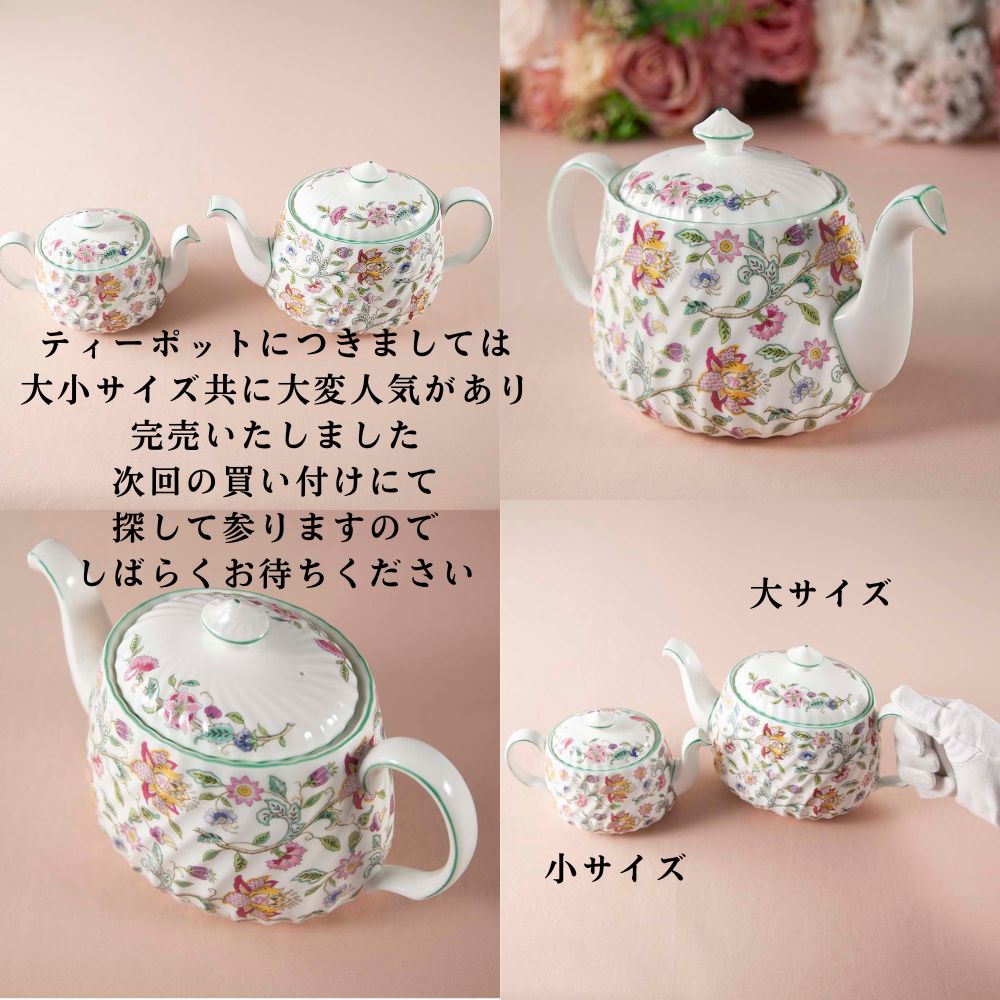 ヴィンテージ イギリスで買い付けた ミントン ハドンホール ティーポット マグカップ カップ＆ソーサー トリオ