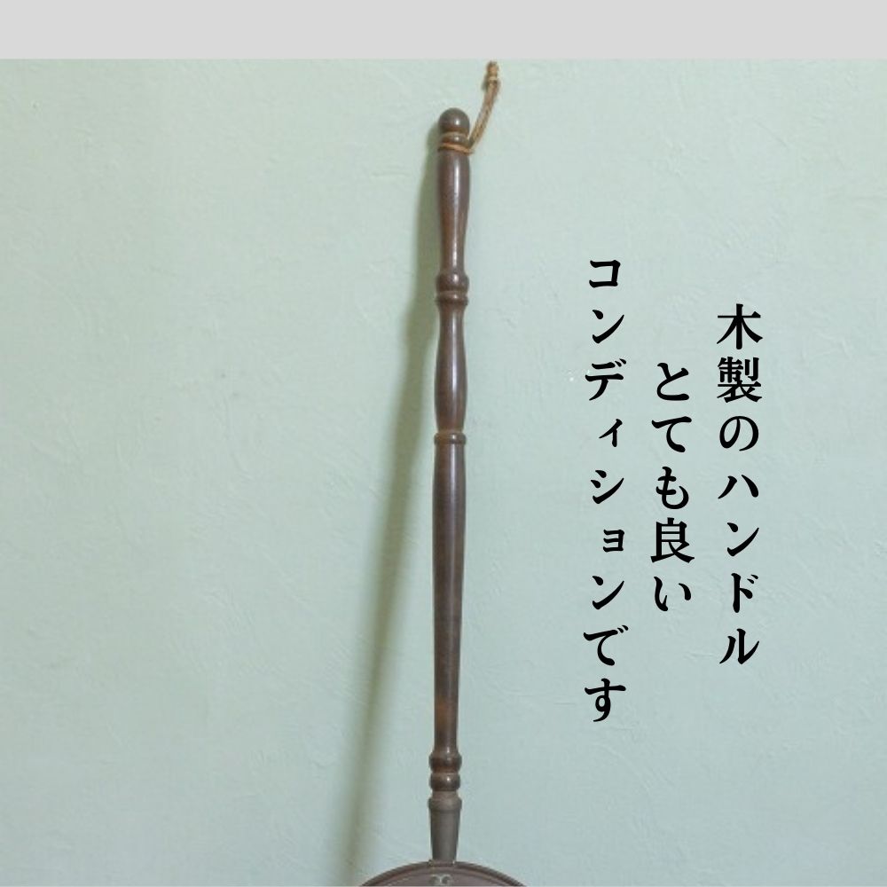 アンティーク イギリスで買い付けた ヴィクトリア時代に使われた ベッドを温める ウォームパン