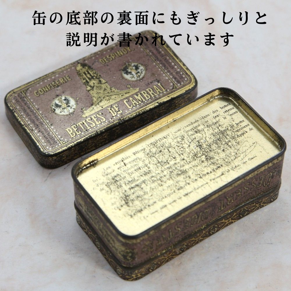 【SOLD OUT】ヴィンテージ フランスで買い付けた 小物入れにおすすめ ベティーズ・ドゥ・カンブレ 缶