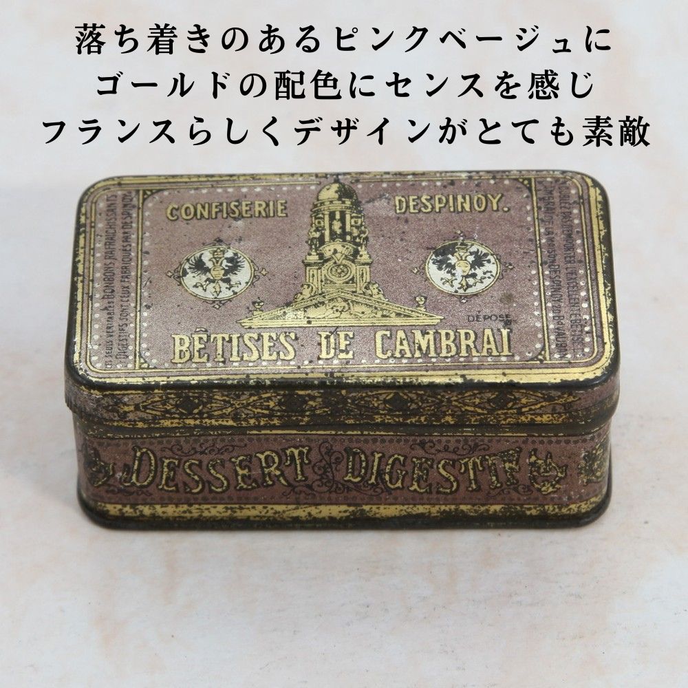 【SOLD OUT】ヴィンテージ フランスで買い付けた 小物入れにおすすめ ベティーズ・ドゥ・カンブレ 缶