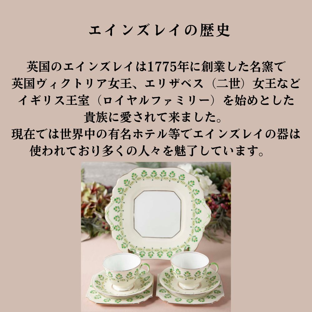 【2026年新規買い付け品】アンティーク イギリスで買い付けた AYNSLEY エインズレイ 食器3点セット BBプレート トリオ