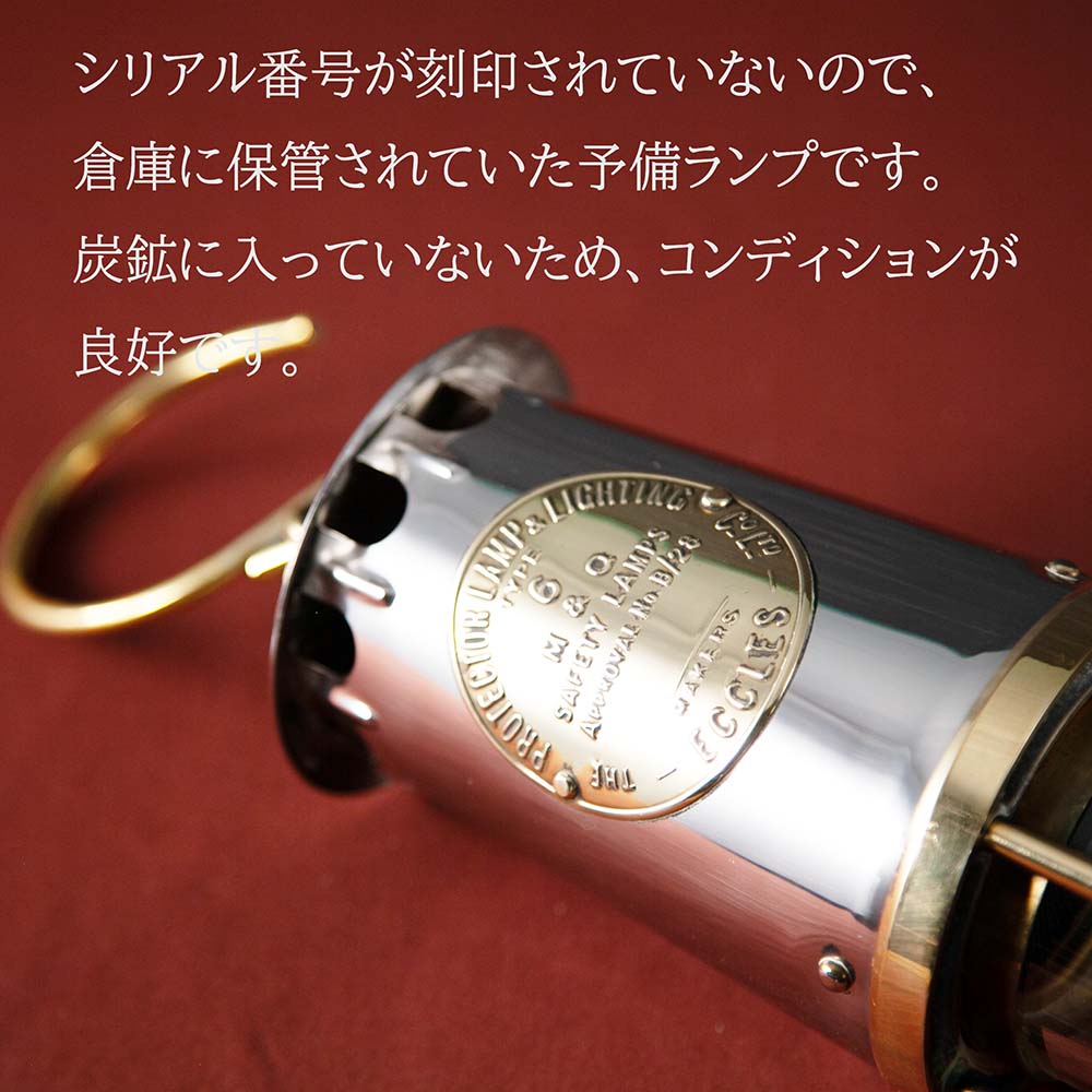 アンティーク イギリスで買い付けた キャンプやアウトドアで使いたい  ECCLES エクルズ 1986年製 マイナーズランプ