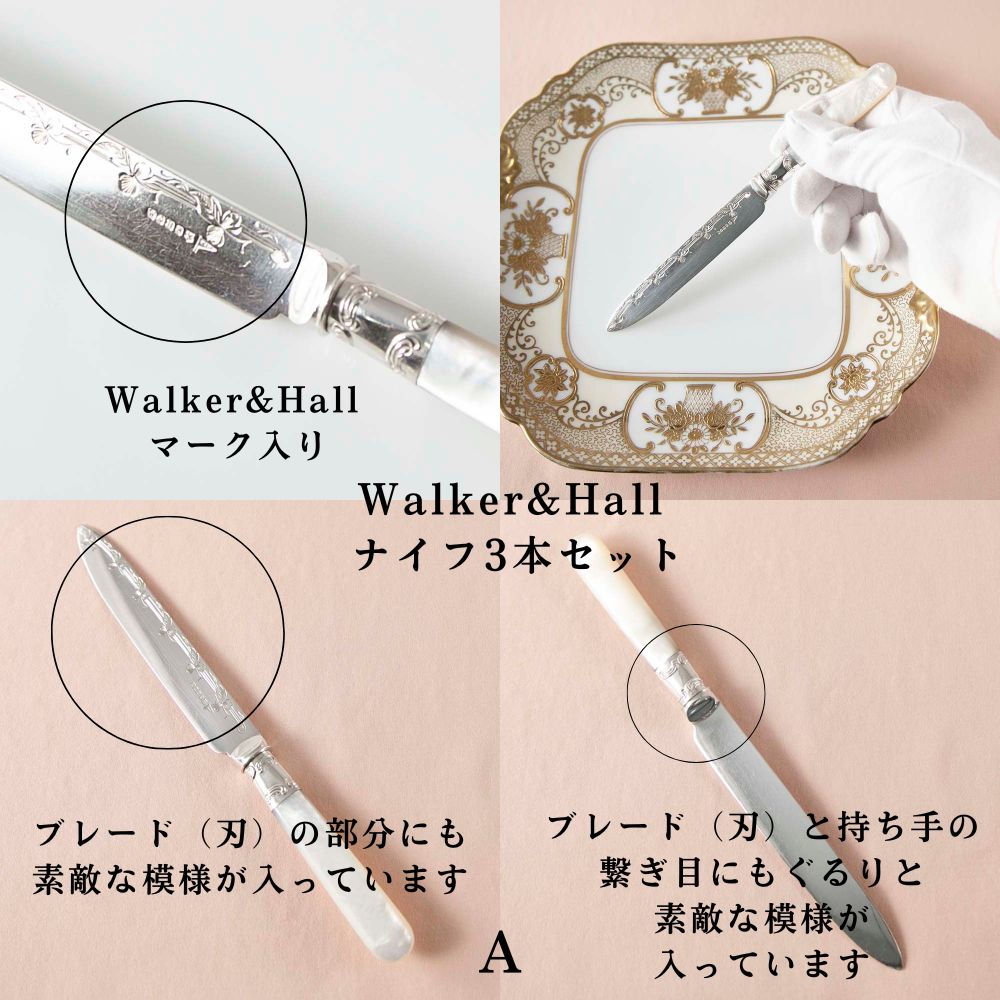アンティーク イギリスで買い付けた マザーオブパールが素敵な シルバープレート Walker&Hall ナイフ3本セット カトラリーセット