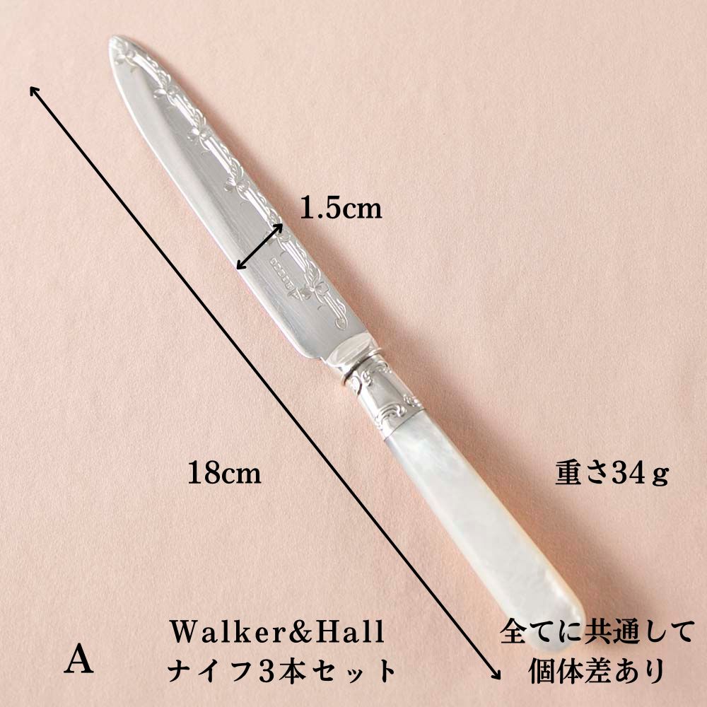 アンティーク イギリスで買い付けた マザーオブパールが素敵な シルバープレート Walker&Hall ナイフ3本セット カトラリーセット