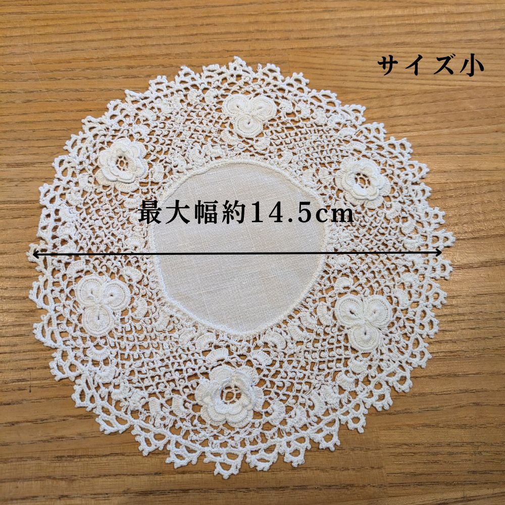 【SOLD OUT】アンティーク イギリスで買い付けた 立体的な草花のかぎ針網が美しい アイリッシュクロッシェレース ドイリー(大小2枚セット)