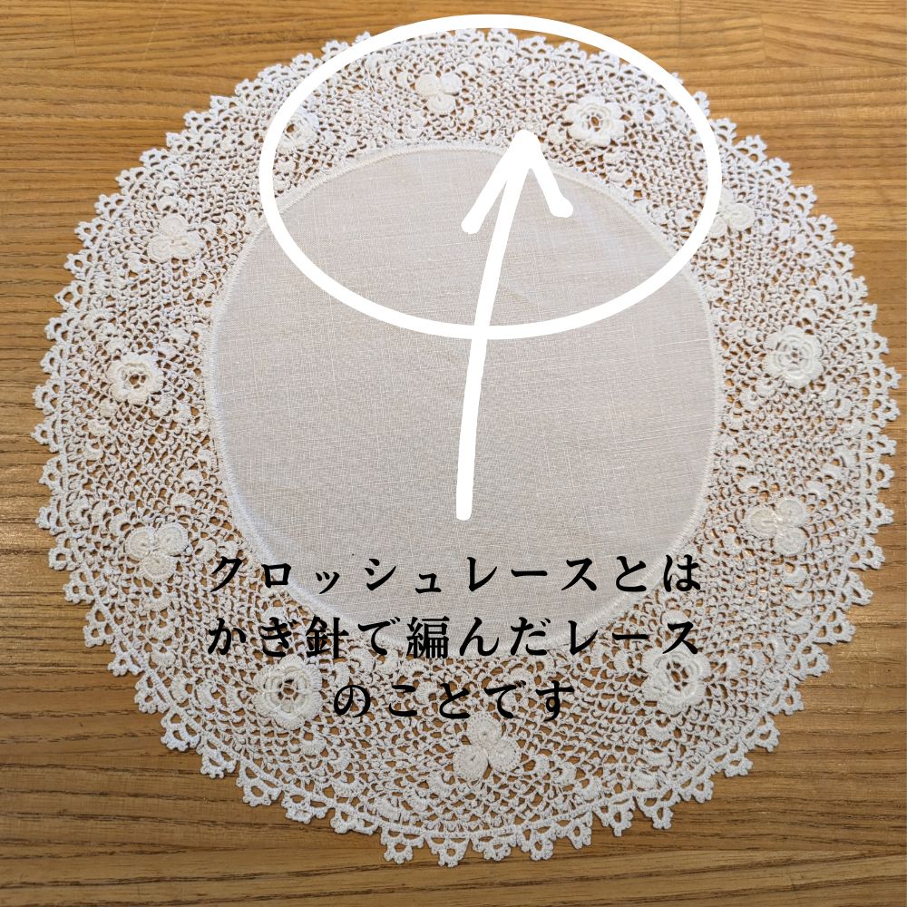 【SOLD OUT】アンティーク イギリスで買い付けた 立体的な草花のかぎ針網が美しい アイリッシュクロッシェレース ドイリー(大小2枚セット)