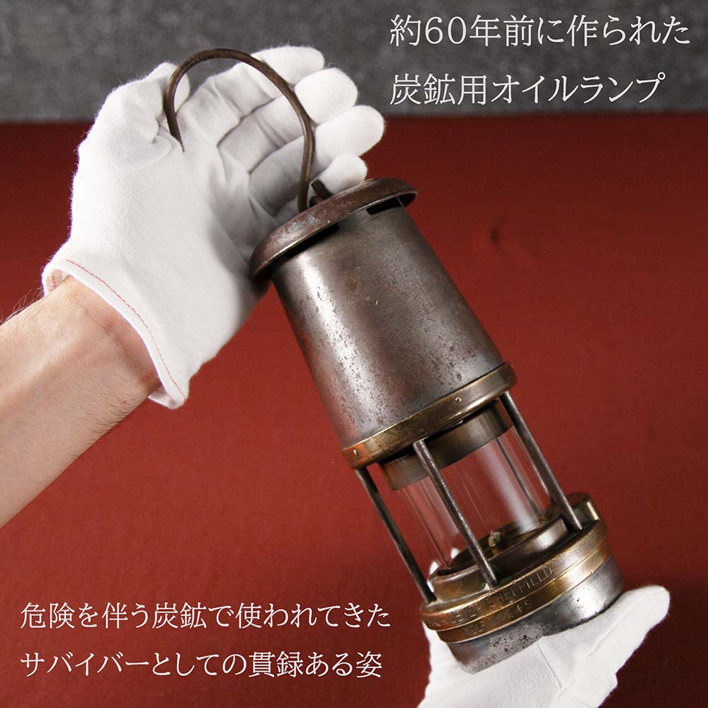 アンティーク イギリスで買い付けた キャンプやアウトドアで使いたい 1967年製 マイナーズランプ