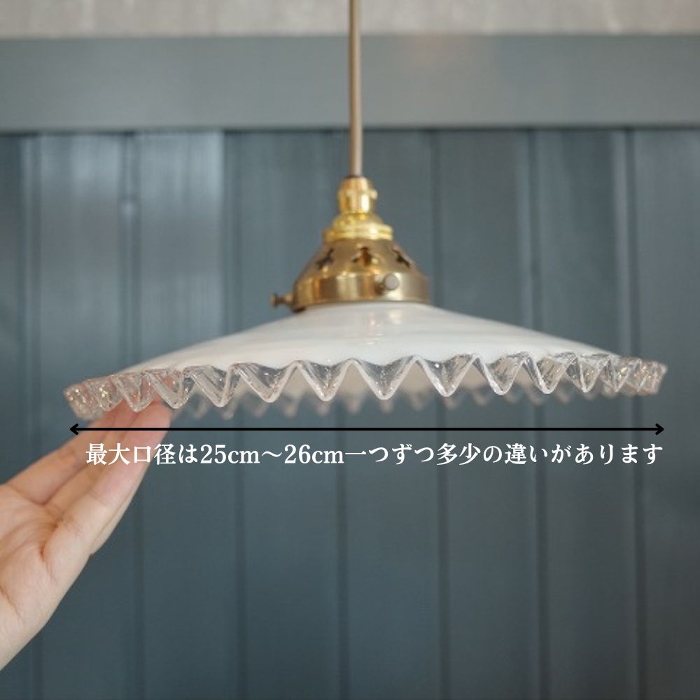 フランスで買い付けた、フレンチレースが可愛らしいアンティークシェード
