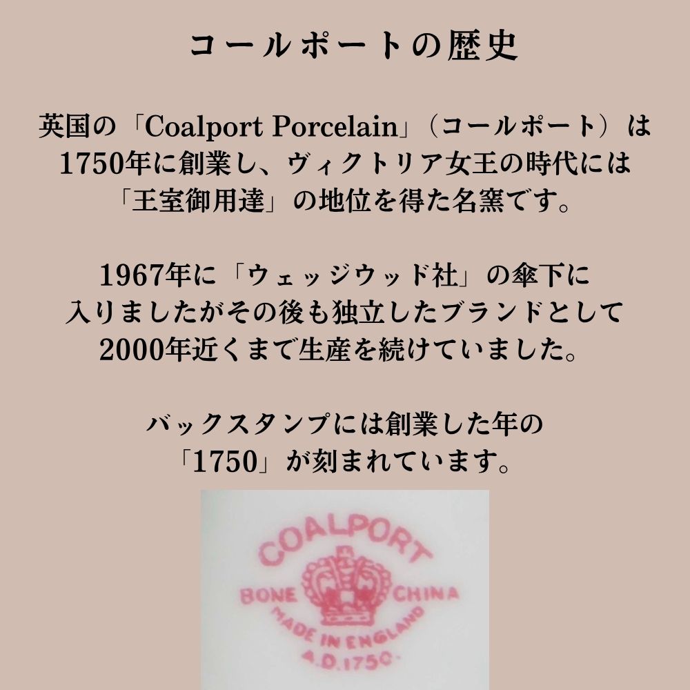【2026年 新規買い付け品】アンティーク イギリスで買い付けた 名窯「Coalport コールポート」のトリオ