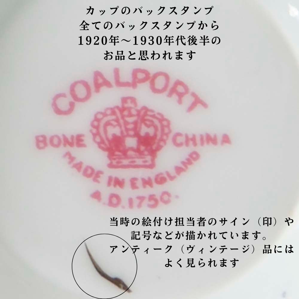 【2026年 新規買い付け品】アンティーク イギリスで買い付けた 名窯「Coalport コールポート」のトリオ