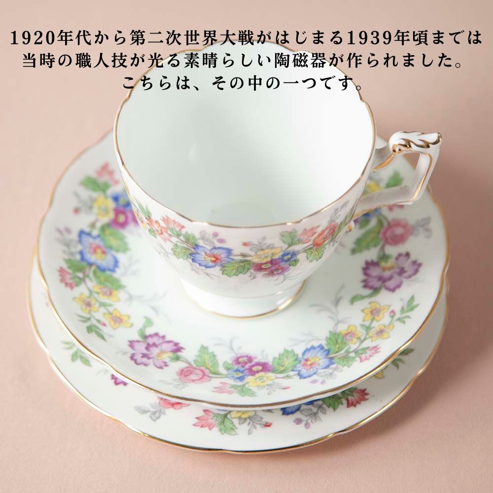 【2026年 新規買い付け品】アンティーク イギリスで買い付けた 名窯「Coalport コールポート」のトリオ