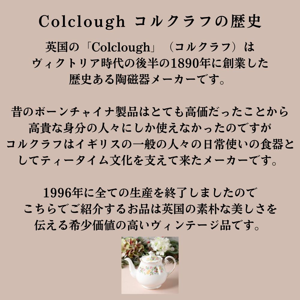 【2026年 新規買い付け品】アンティーク イギリスで買い付けた Colclough コルクラフ  ティーポット