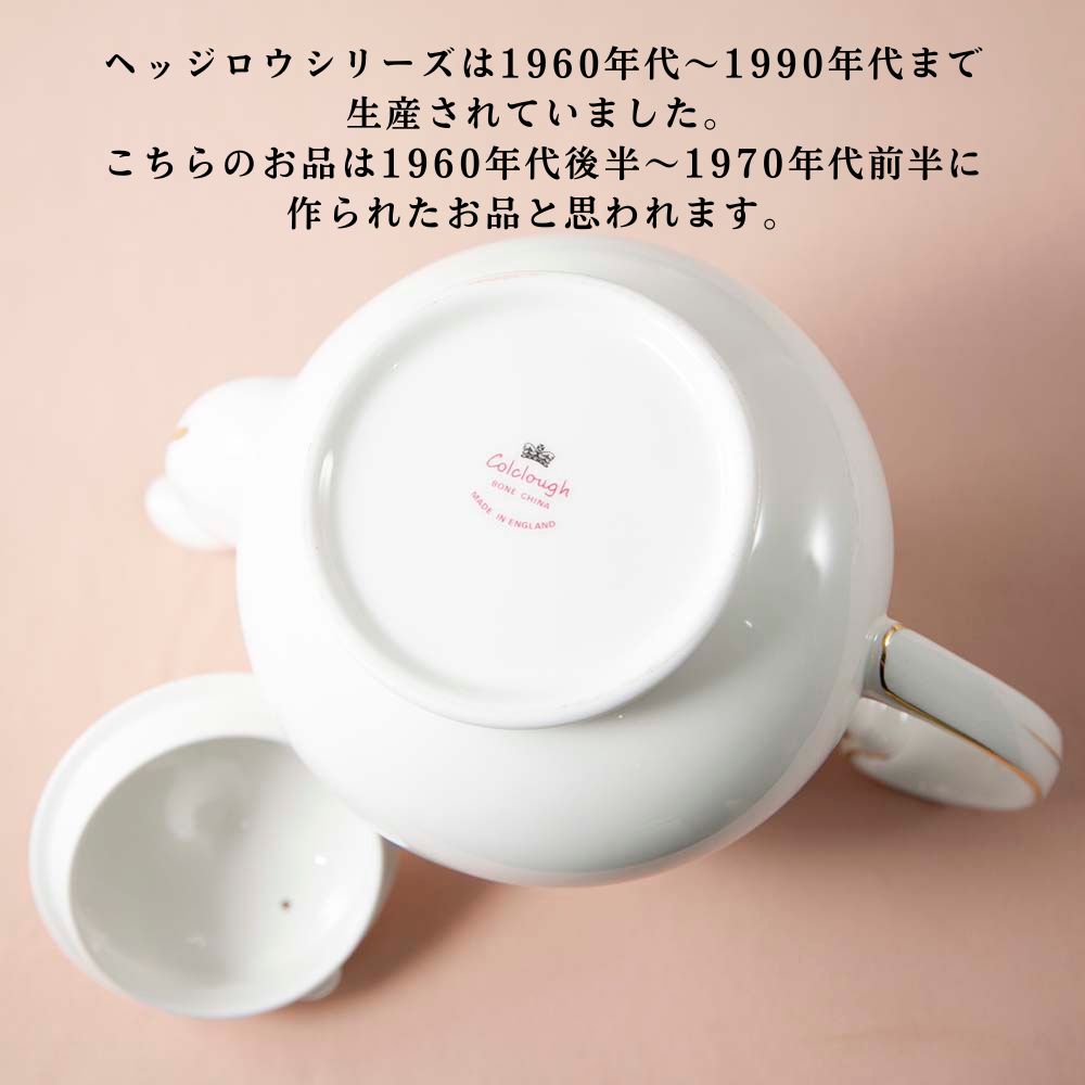 【2026年 新規買い付け品】アンティーク イギリスで買い付けた Colclough コルクラフ  ティーポット