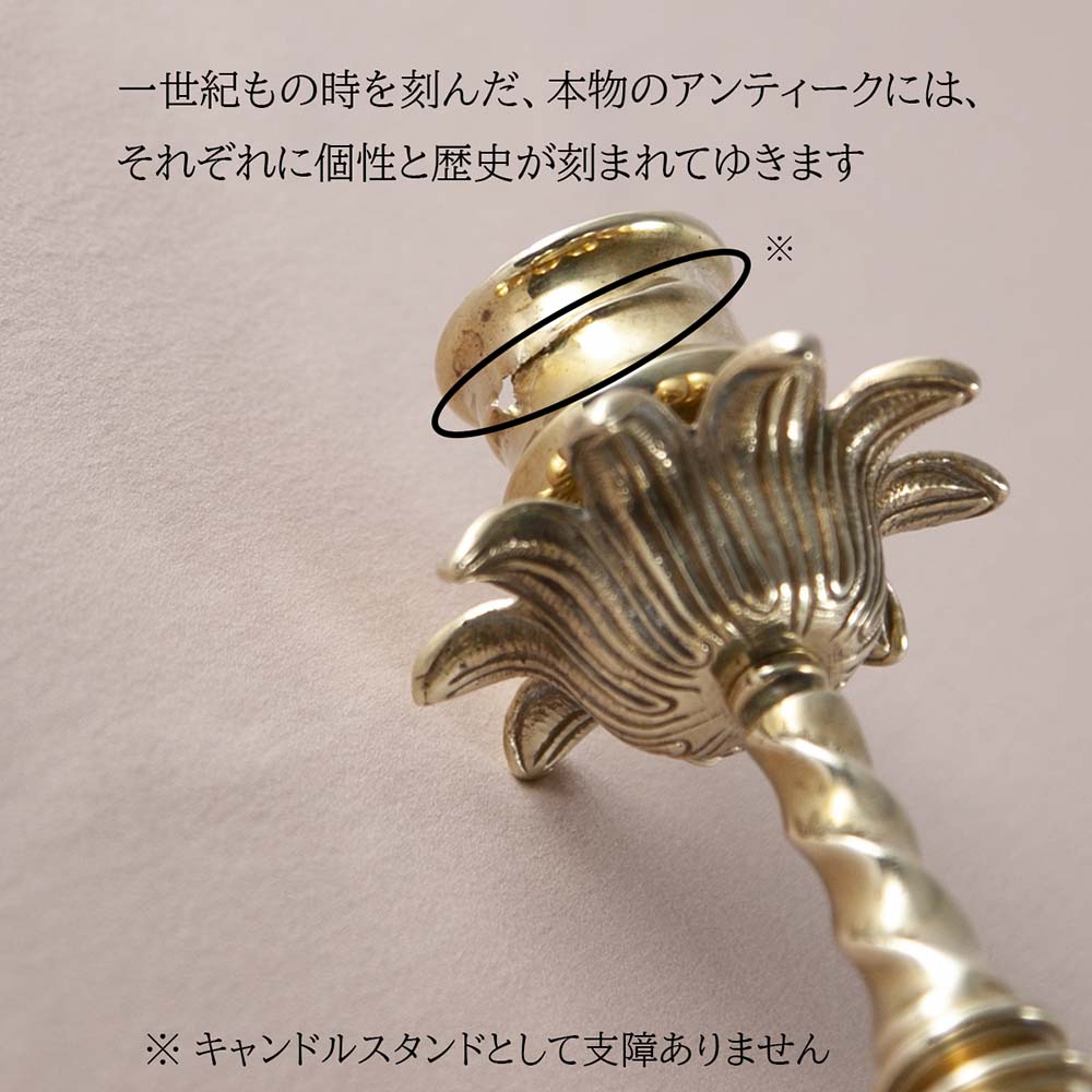 アンティーク イギリスで買い付けた ヴィクトリア時代 真鍮製 キャンドルスタンド