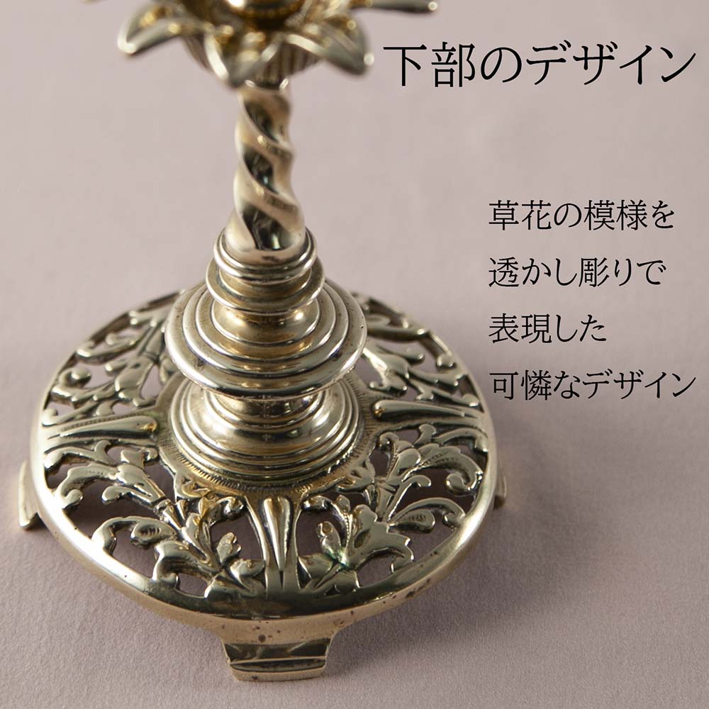 アンティーク イギリスで買い付けた ヴィクトリア時代 真鍮製 キャンドルスタンド