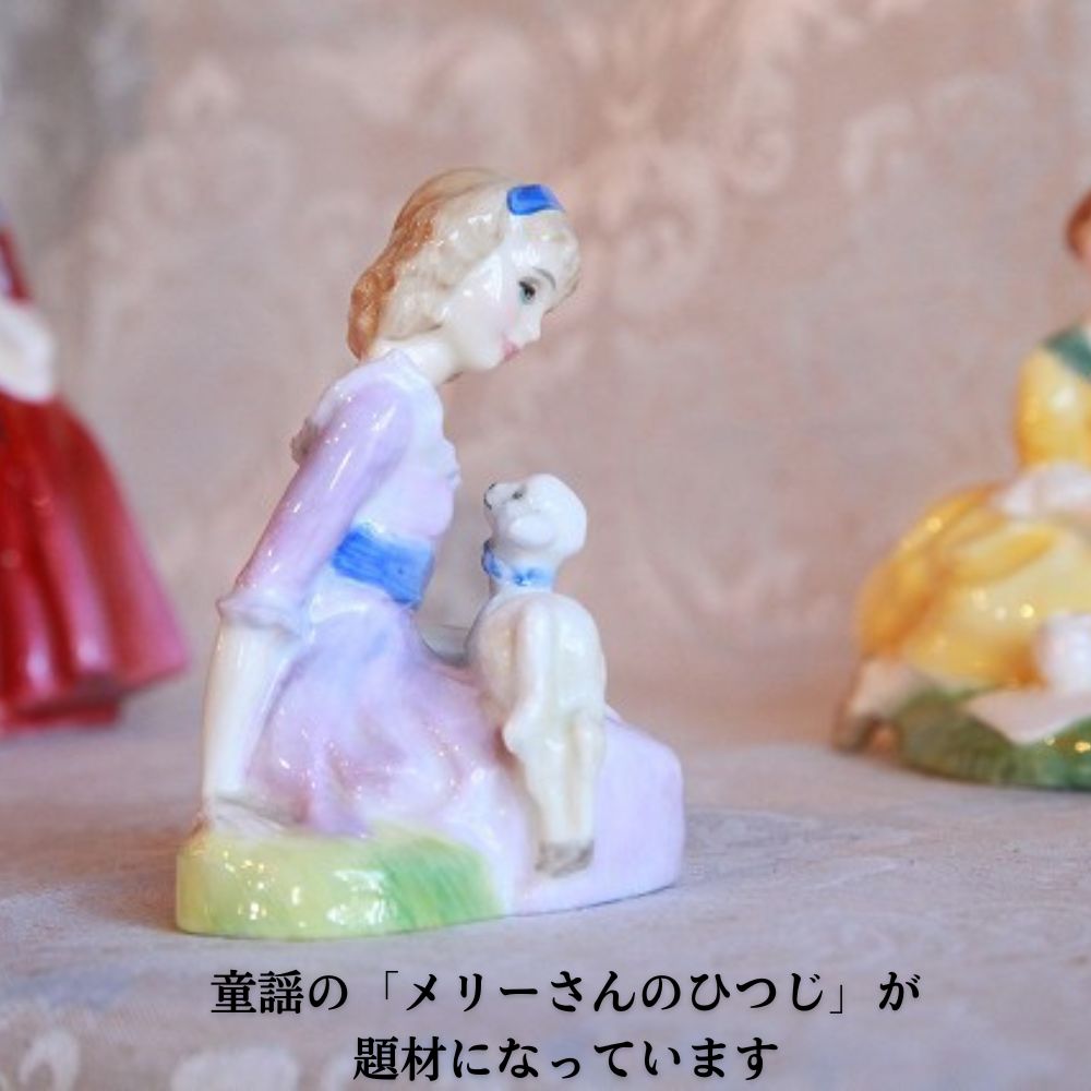 アンティーク イギリスで買い付けた ロイヤルドルトン製　フィギュア 「Mary Had A Little Lamb」 メリーさんのひつじ