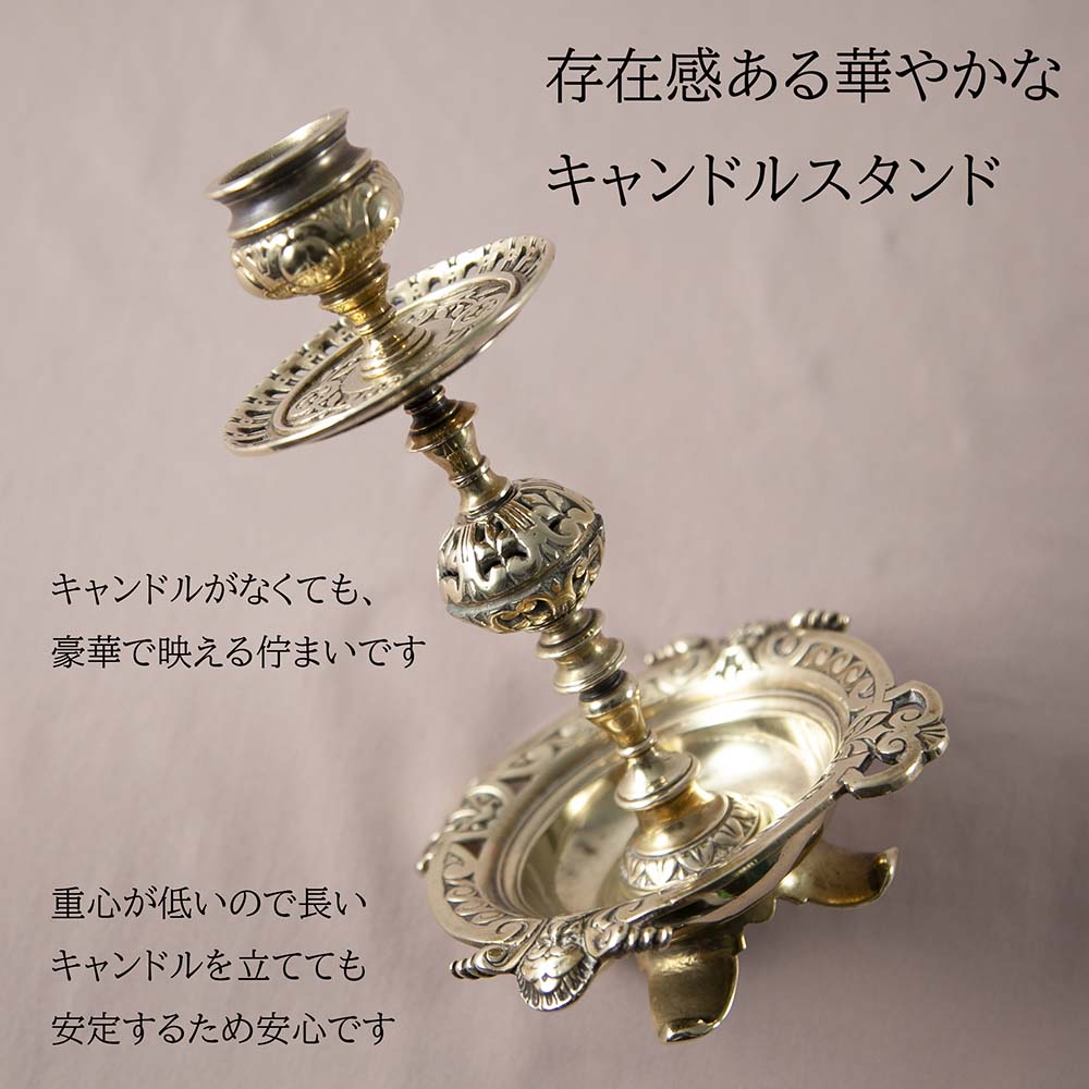 アンティーク イギリスで買い付けた ヴィクトリア時代 真鍮製 キャンドルスタンド