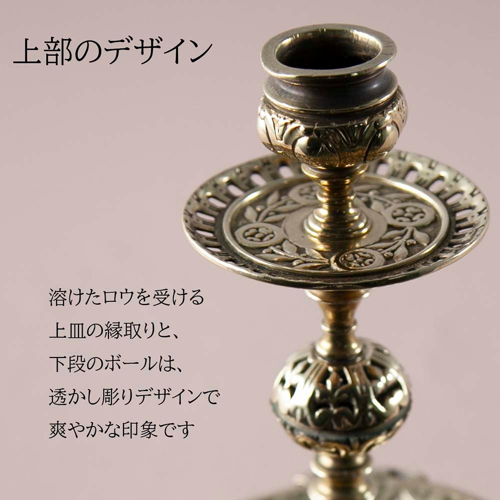 アンティーク イギリスで買い付けた ヴィクトリア時代 真鍮製 キャンドルスタンド