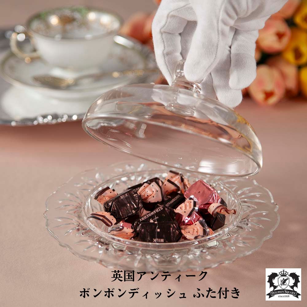 【SOLD OUT】ヴィンテージ イギリスで買い付けた チョコレートや小菓子を入れる ボンボンディッシュ ふた付き