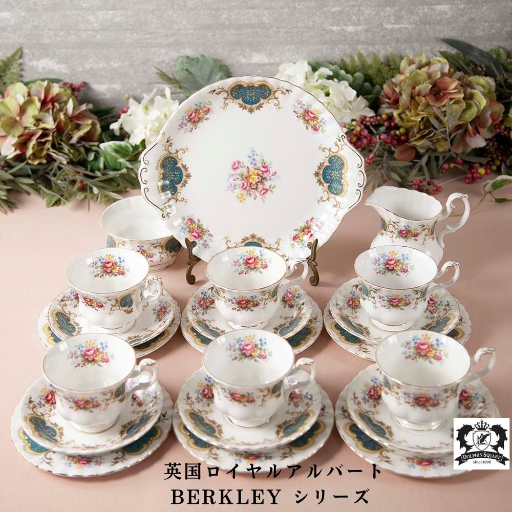 【2026年新規買い付け品】ロイヤルアルバート Royal Albert BERKEKEY バークレー BBプレート シュガーポット＆ミルクポット トリオ