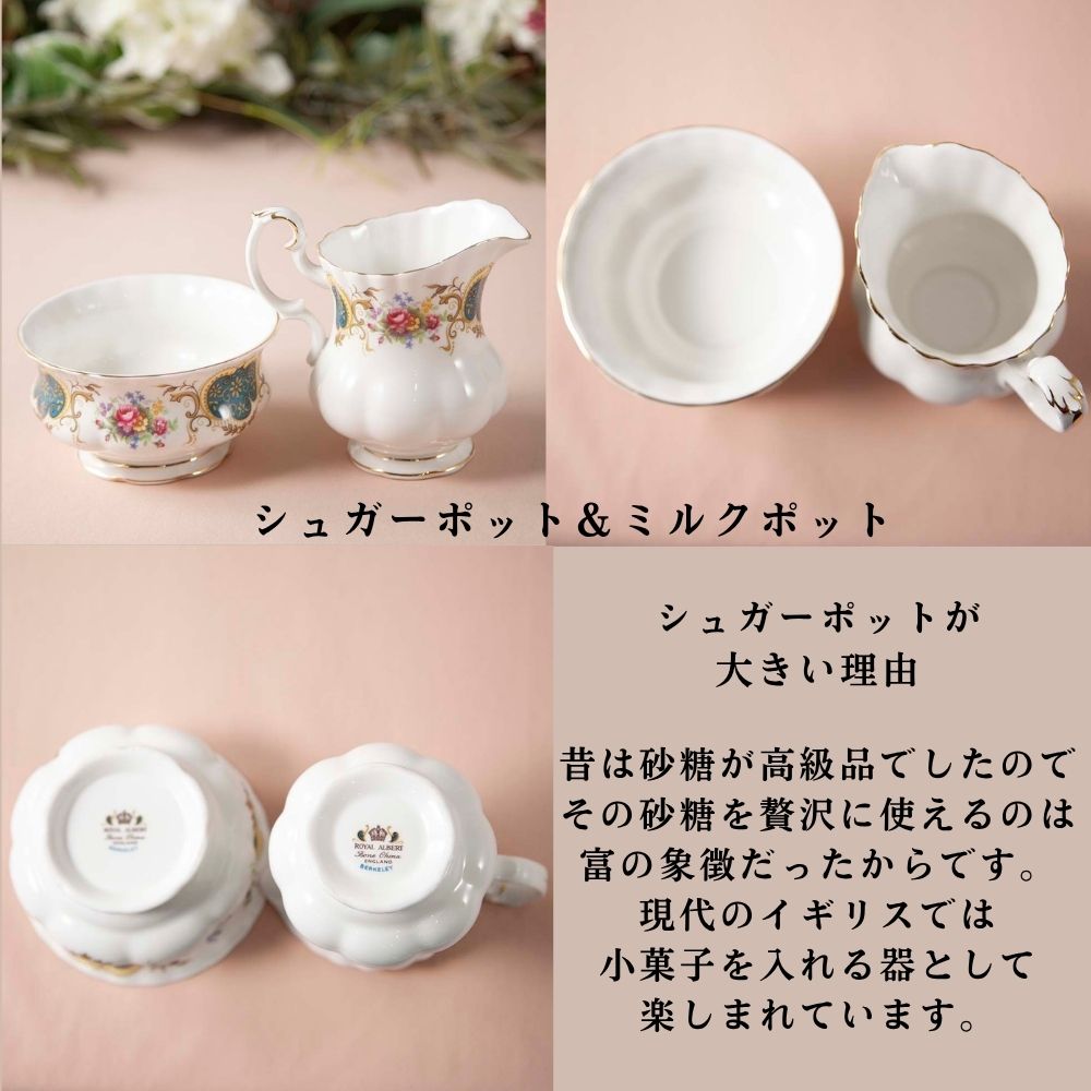 【2026年新規買い付け品】ロイヤルアルバート Royal Albert BERKEKEY バークレー BBプレート シュガーポット＆ミルクポット トリオ