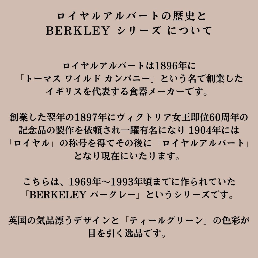 【2026年新規買い付け品】ロイヤルアルバート Royal Albert BERKEKEY バークレー BBプレート シュガーポット＆ミルクポット トリオ