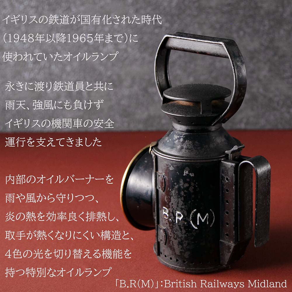 イギリスで買い付けた キャンプやアウトドアで使いたい 1948年～1965年製  Railways 鉄道用オイル（アルコール）ランプ
