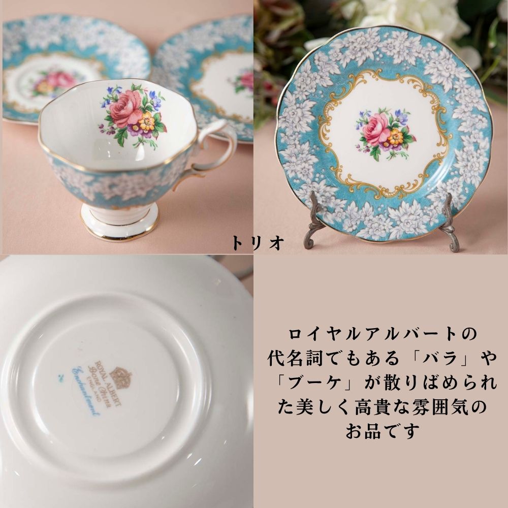 【2026年新規買い付け品】ロイヤルアルバート Royal Albert ENCHANTMENT エンチャントメント BBプレート シュガーポット＆ミルクポット トリオ