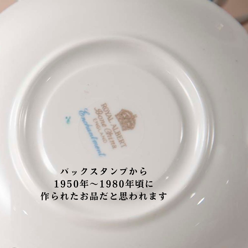 【2026年新規買い付け品】ロイヤルアルバート Royal Albert ENCHANTMENT エンチャントメント BBプレート シュガーポット＆ミルクポット トリオ