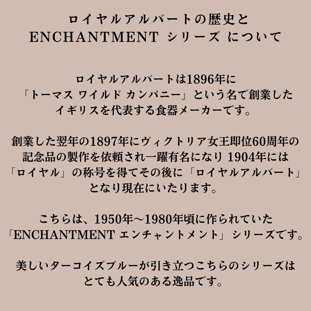 【2026年新規買い付け品】ロイヤルアルバート Royal Albert ENCHANTMENT エンチャントメント BBプレート シュガーポット＆ミルクポット トリオ