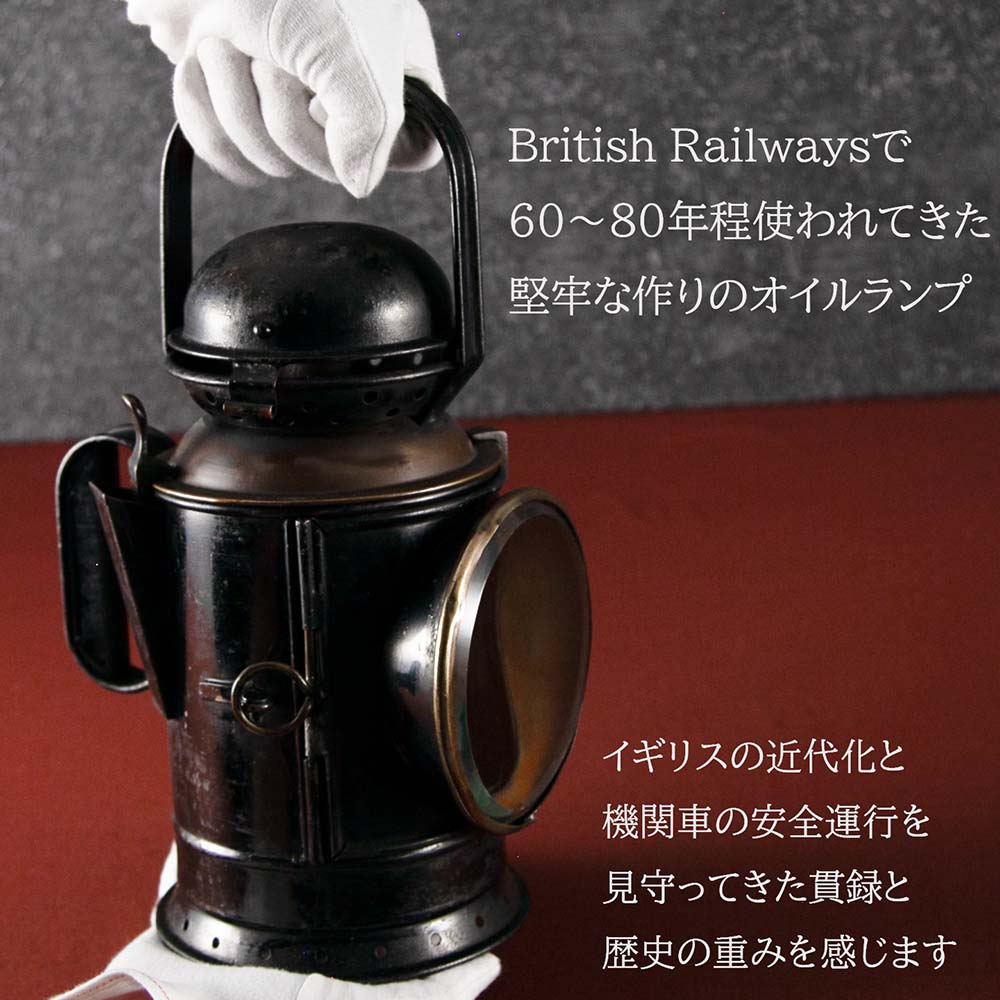 イギリスで買い付けた キャンプやアウトドアで使いたい 1948年～1965年製 Railways 鉄道用オイル（アルコール）鉄道ランプ