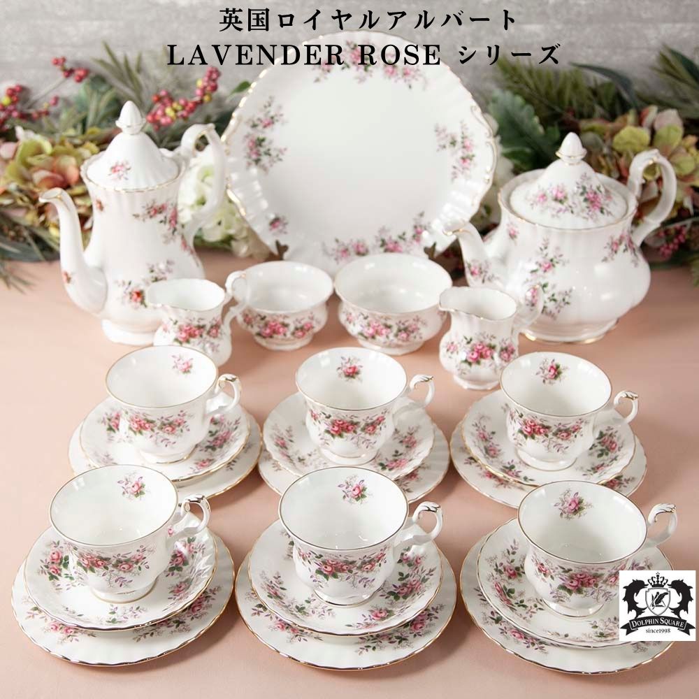 【2026年新規買い付け品】ロイヤルアルバート Royal Albert LAVENDER ROSE ラベンダーローズ 花柄 トリオ ティーポット コーヒーポット BBプレート