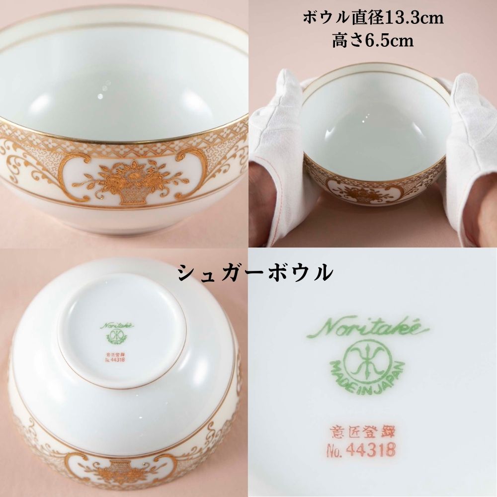 アンティーク イギリスで買い付けた オールドノリタケ マルキ印 意匠登録 44318 ゴールドフラワーバスケットシリーズ