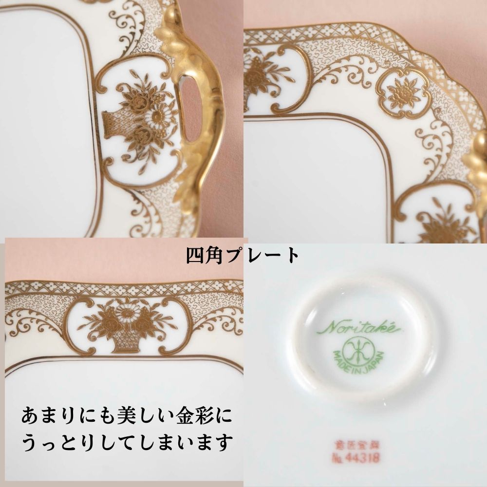 アンティーク イギリスで買い付けた オールドノリタケ マルキ印 意匠登録 44318 ゴールドフラワーバスケットシリーズ