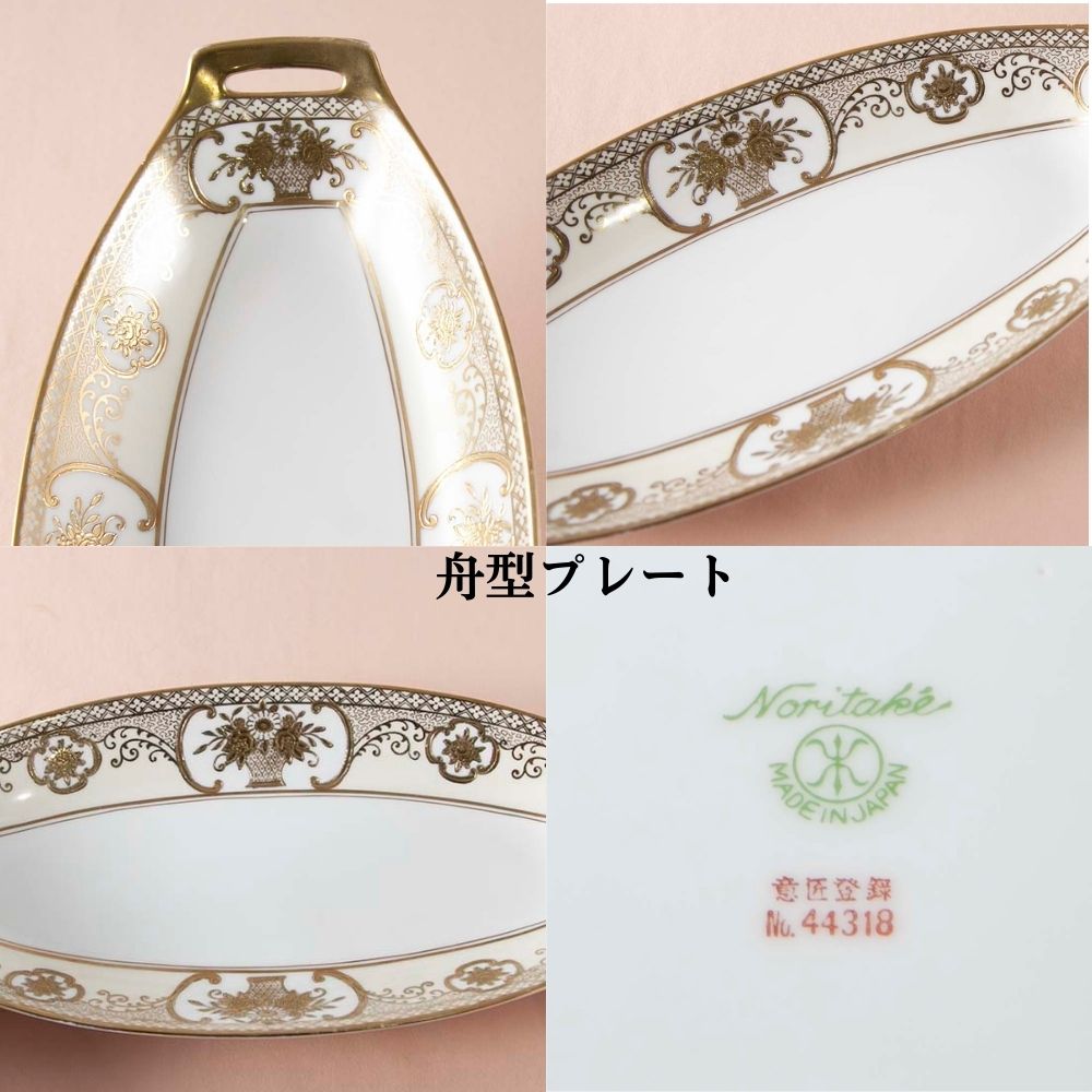アンティーク イギリスで買い付けた オールドノリタケ マルキ印 意匠登録 44318 ゴールドフラワーバスケットシリーズ