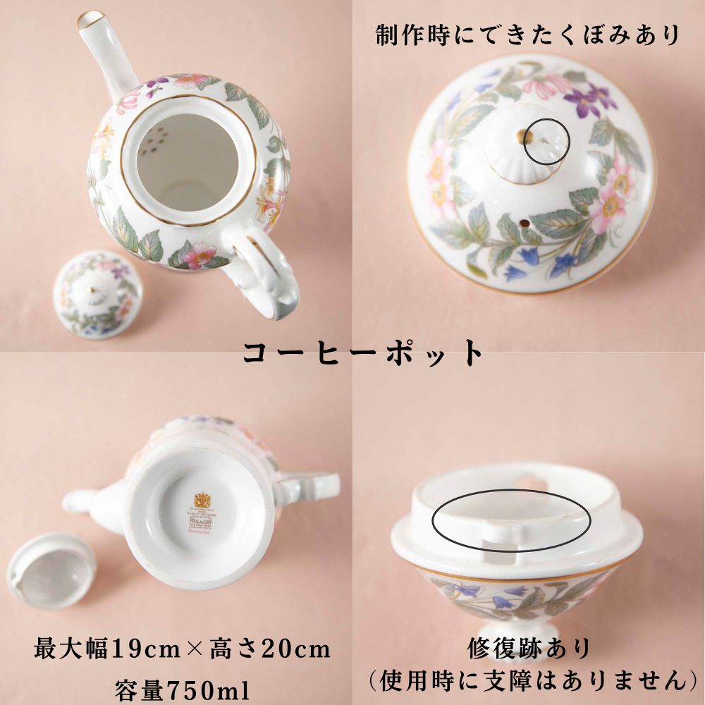 ヴィンテージ イギリスで買い付けた PARAGON パラゴン カントリーレーン ティーポット コーヒーポット カップ＆ソーサー ケーキ皿 トリオ