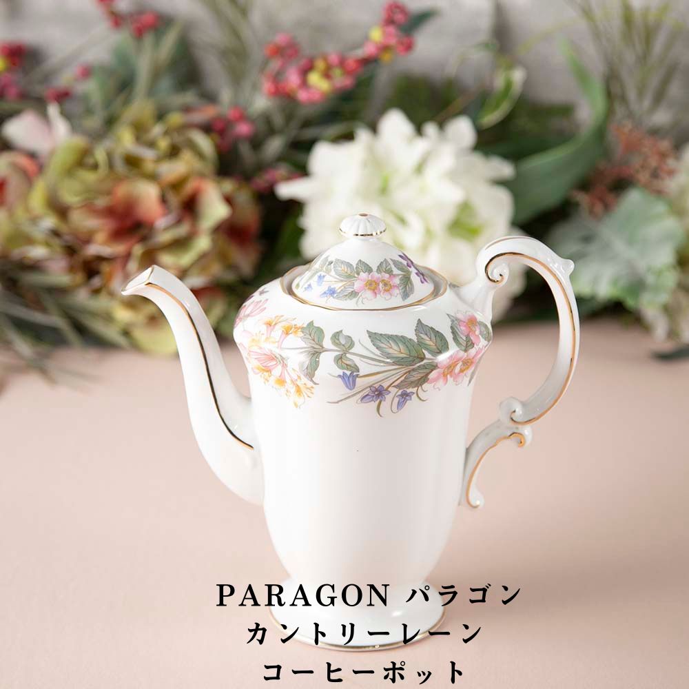 ヴィンテージ イギリスで買い付けた PARAGON パラゴン カントリーレーン ティーポット コーヒーポット カップ＆ソーサー ケーキ皿 トリオ