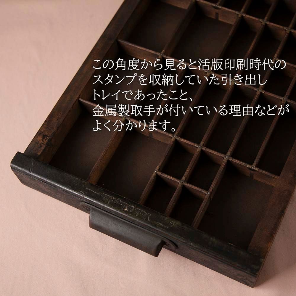 【2026年 新規買い付け品】アンティーク イギリスで買い付けた 小物のディスプレイにおすすめ プリンタートレイ