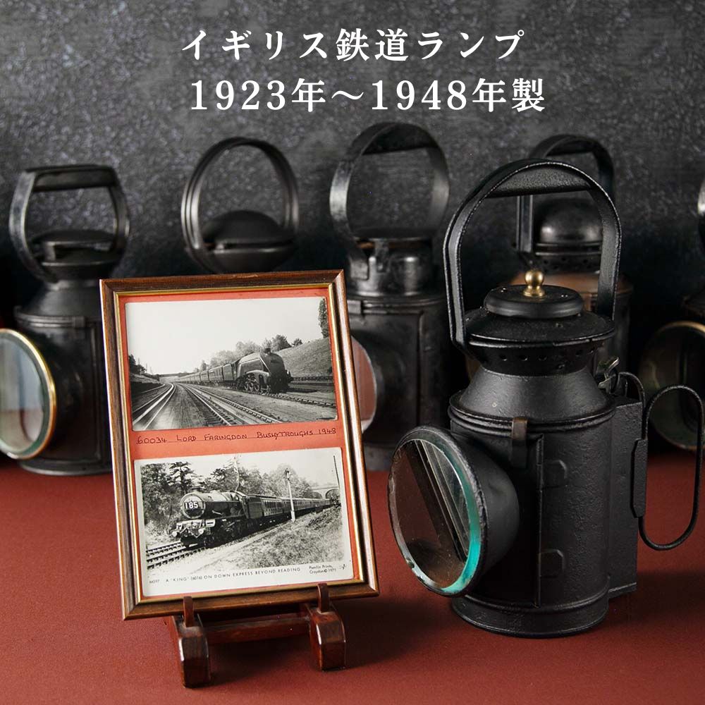 イギリスで買い付けた キャンプやアウトドアで使いたい1923年～1948年  Railways 鉄道用オイル（アルコール）鉄道ランプ