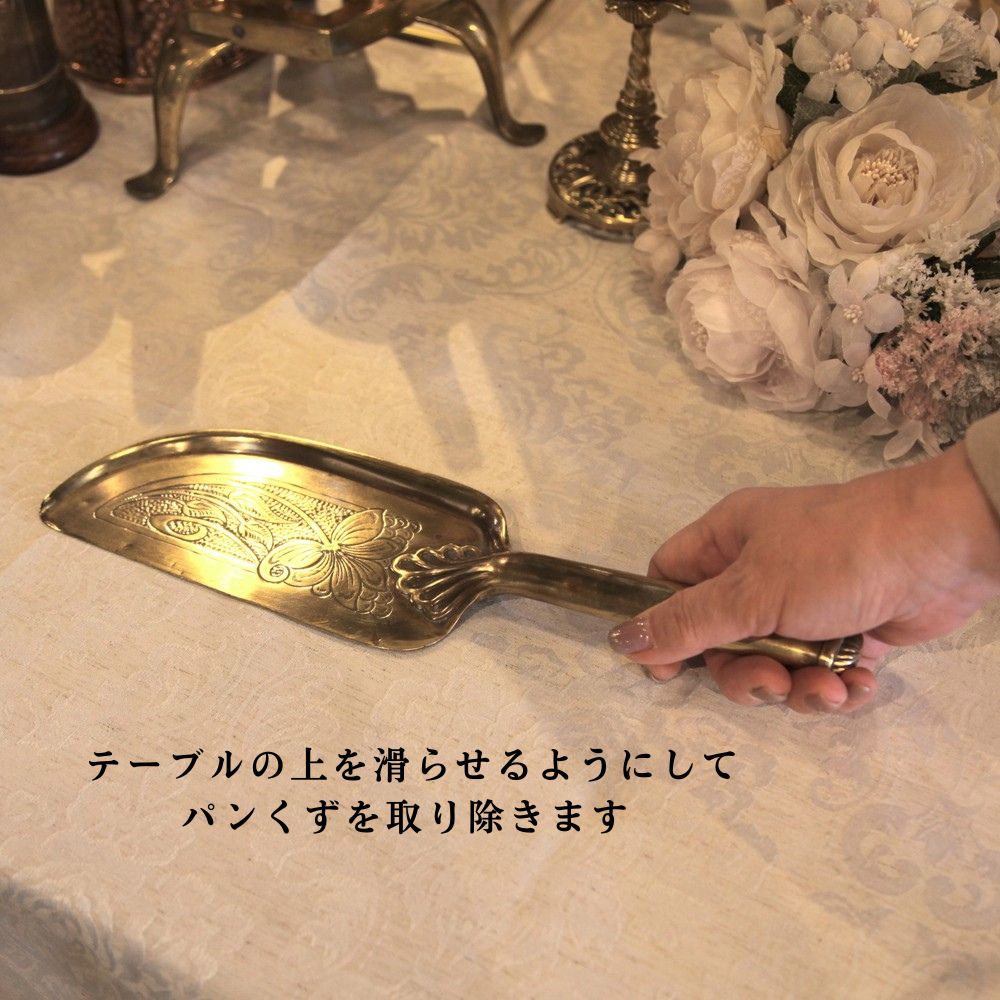 【SOLD OUT】アンティーク イギリスで買い付けた 真鍮製 ダストパン パンくず取り