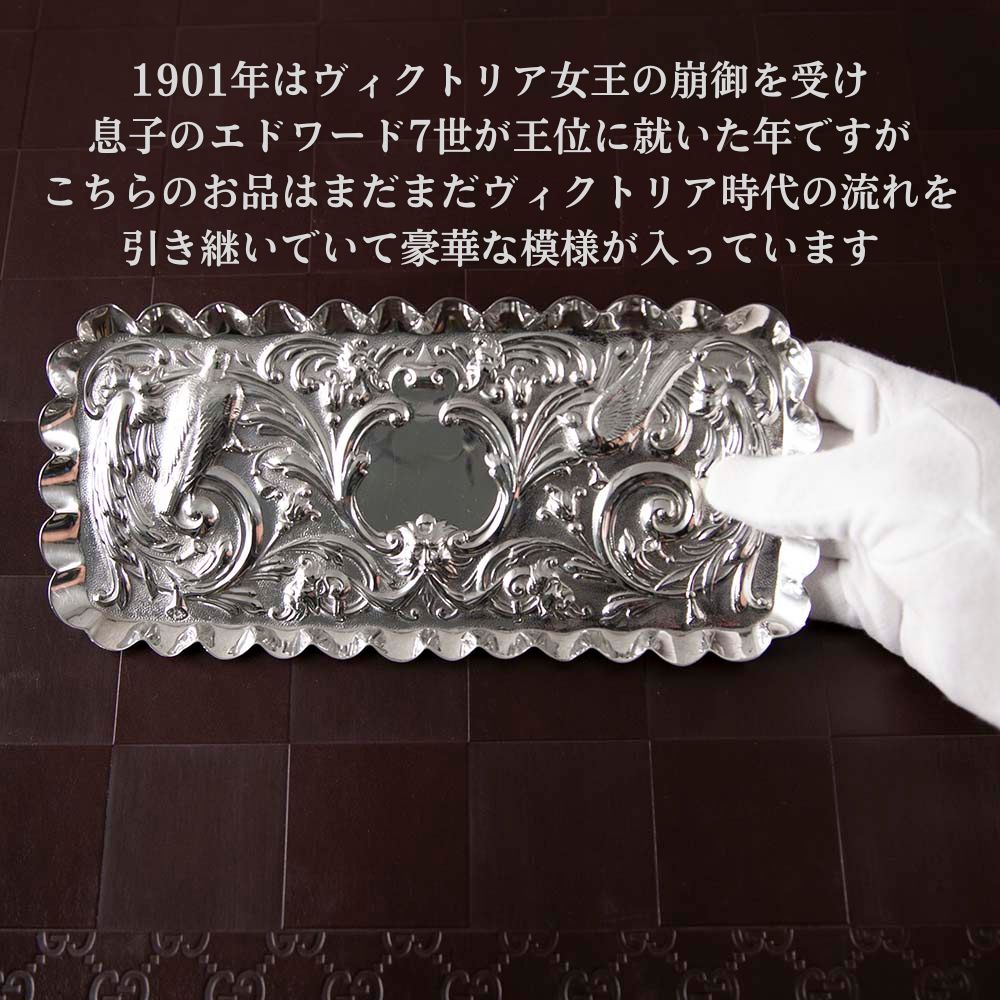 【新着商品】アンティーク イギリスで買い付けた ヴィクトリア時代 スターリングシルバー シェフィールド製 ピアスドディッシュ