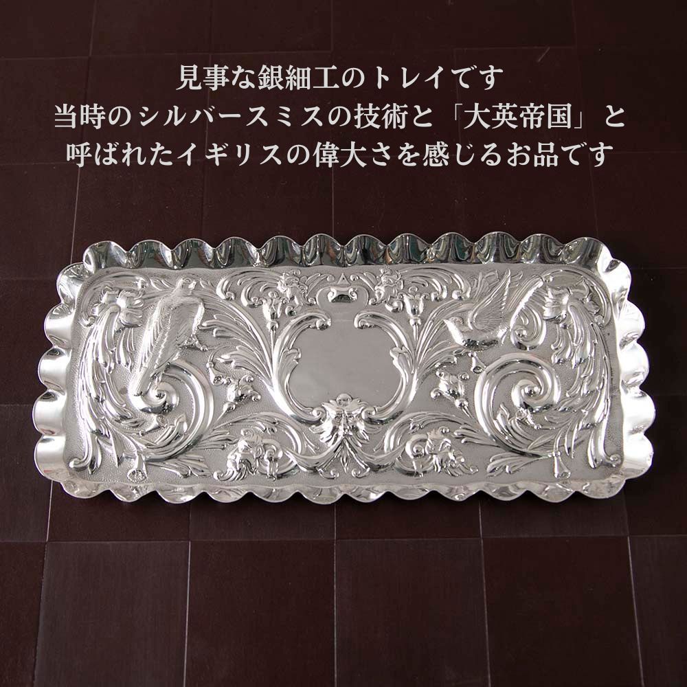 【新着商品】アンティーク イギリスで買い付けた ヴィクトリア時代 スターリングシルバー シェフィールド製 ピアスドディッシュ