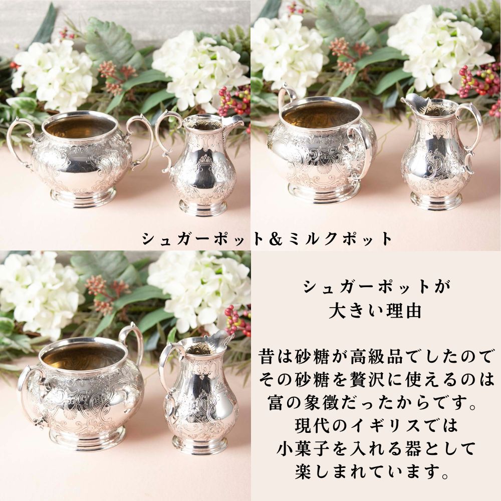 【2026年 新規買い付け品】アンティーク イギリスで買い付けた 至高のヴィクトリアン 1860年代製 シルバープレート ティーポット コーヒーポット シュガーポット ミルクポット セット